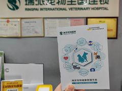 -瑞派动物医院·绝育·犬猫全科·预防医学(光景江南中店)