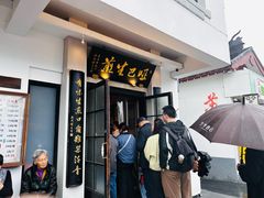 -哑巴生煎(临顿路店)