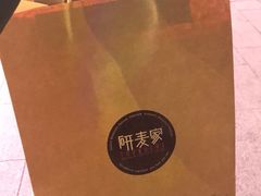 -研麦家面包(亚泰华府店)