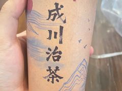 -成川茶店·潮汕工夫浓茶(万象店)