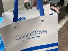 -CHARLIETOWN红茶公司(南京万象天地店)