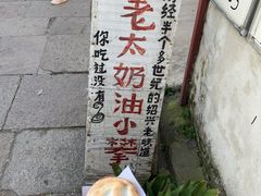 奶油小攀-高老太奶油小攀(新建南路店)