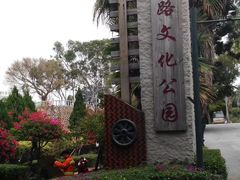 -铁路文化公园