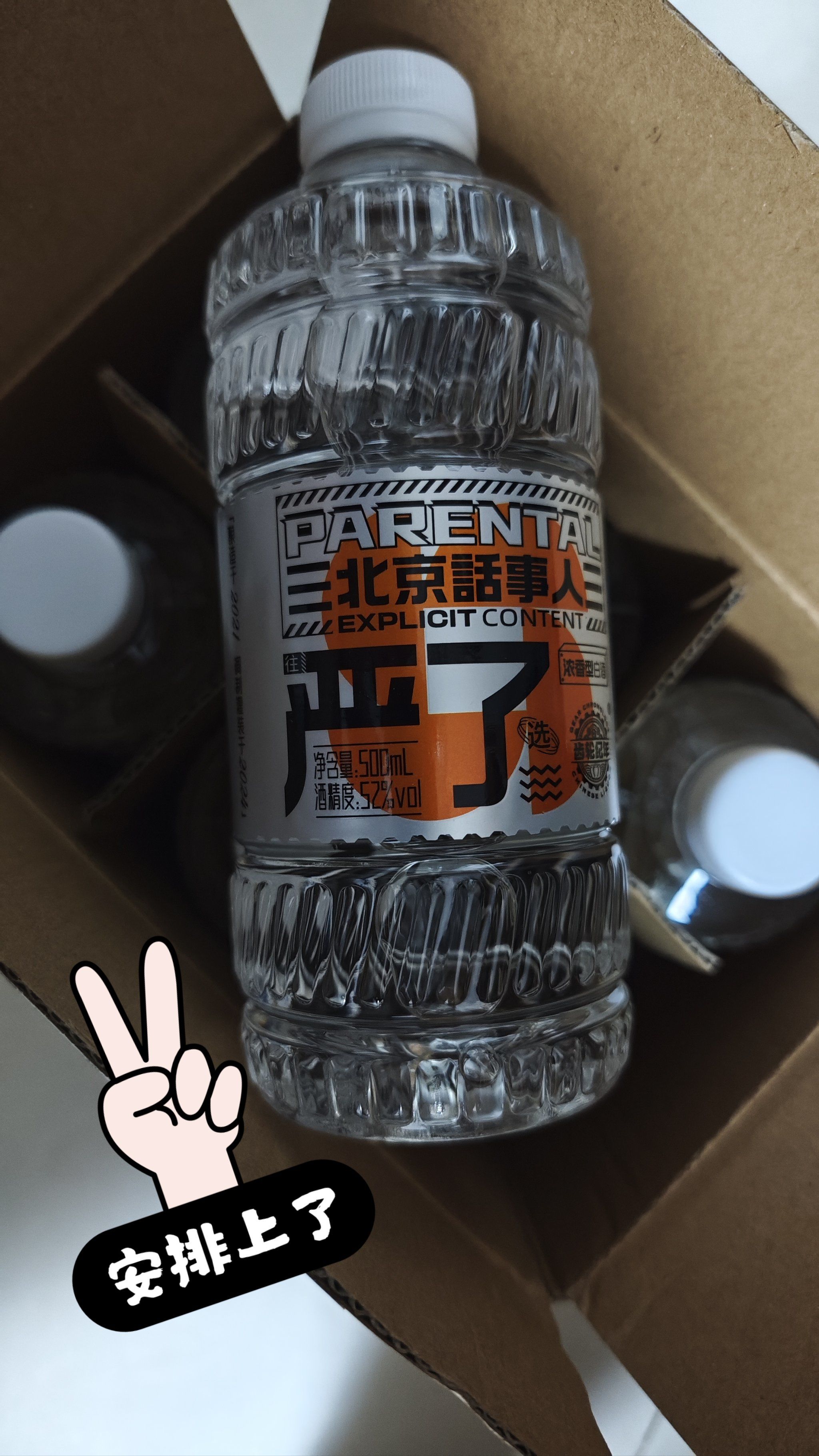 北京话事人52°到了,严了!