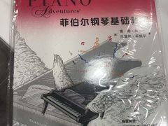 -梅纳·钢琴声乐架子鼓Mena Music(双井店)