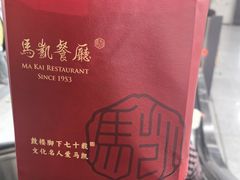 -马凯餐厅(地安门店)