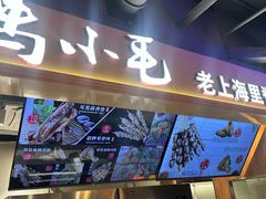 -马小毛老上海里脊肉(南翔印象城店)