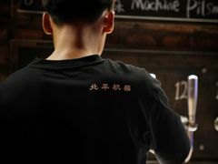 -北平机器Peiping Machine(方家店)