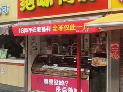 -绝味鸭脖(曲阳路二店)