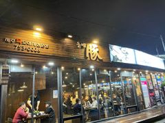 -Dombe豚(黑猪肉街店)