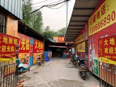 门面-大地农庄(逢沙大道店)