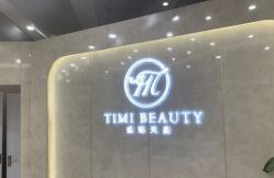-沐白•盛妍日式美甲美睫