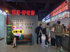 -重庆老字号·吴抄手·高豆花(T3航站楼店)