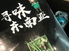 -Hi YOU你的饭局泰餐厅(雍和宫店)