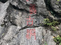 -陶祖圣境风景区