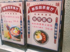 -新荔园茶餐厅(荔湾区府宿舍大院店)