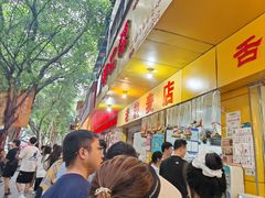 -海汇源老烧麦店(东大街总店)