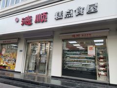 门面-爱德顺糕点食屋(利民道店)