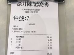 账单-深井陈记烧鹅酒家(新填地街店)