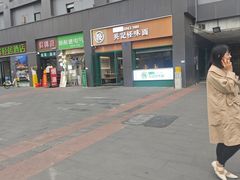 -吴记怪味面(牛王庙店)