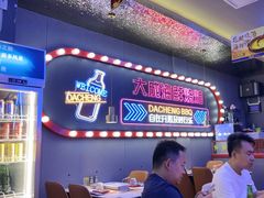 -大成海鲜烧烤·小龙虾(五角场店)