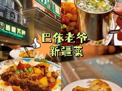 -巴依老爷·新疆美食(上城区天城路店)