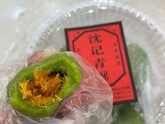 蛋黄肉松青团-沈记青团