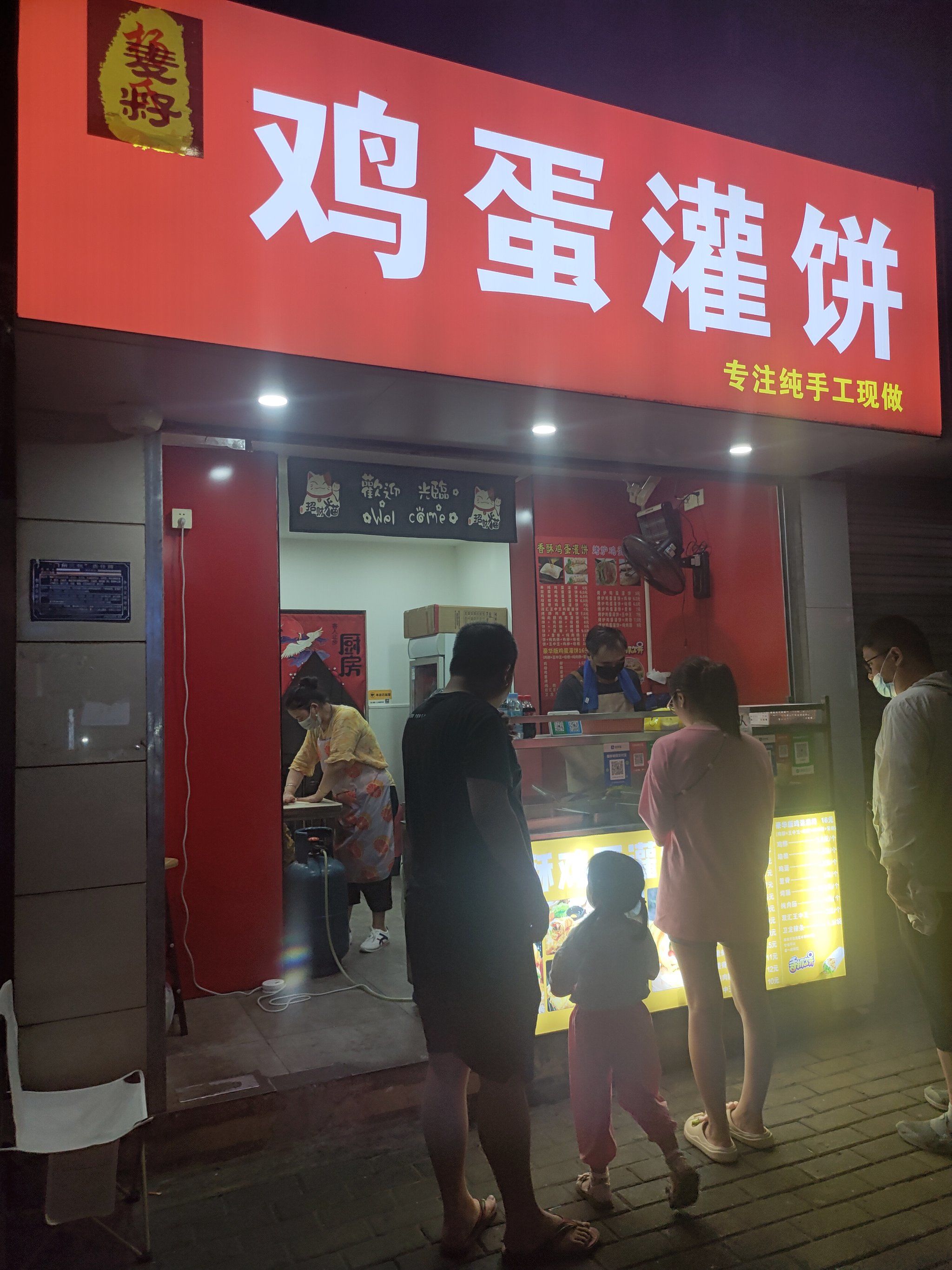 鸡蛋灌饼