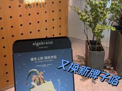 -代数学家algebraist(东吴龙湖天街店)