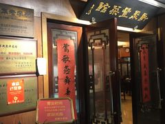 门面-新聚丰菜馆(太监弄店)