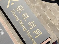 -赵府街副食店