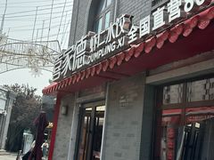 -龙湖星悦荟(颐和店)