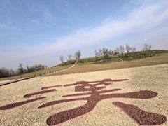 -汉长安城未央宫国家考古遗址公园