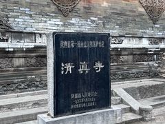 -西安化觉巷清真大寺