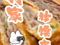 -何家壮馍店(南关总店)