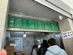 -满记烧饼(牛街东里小区一区店)