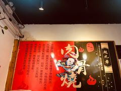-赵元章肉骨烧(山塘街店)