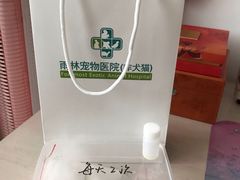 -雨林宠物医院 非犬猫异宠专科