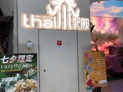 -泰妃殿(武汉首店)