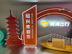 -中国黄酒博物馆