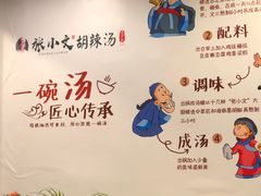 -张小文胡辣汤(龙柏新村店)