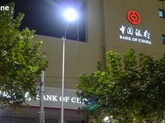 -中国工商银行(南京西路支行)