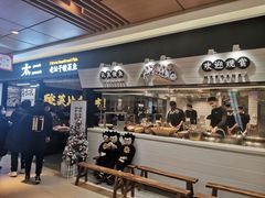 门面-新太二·鲜料川菜(群光广场店)