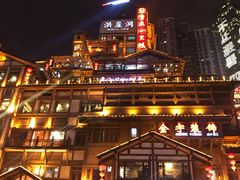 -纸盐河码头火锅(十八梯店)