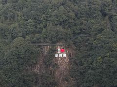 -龙湾潭国家森林公园