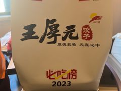 -王厚元饺子·辽菜(浑南店)