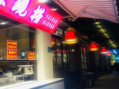 门面-大味生态火锅(蓝谷地店)