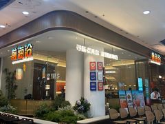 -前海沿·海鲜水饺青岛菜(乐客城店)