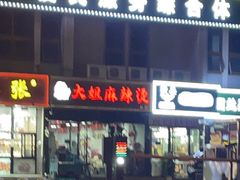 -大姐麻辣烫(莲宝中路店)