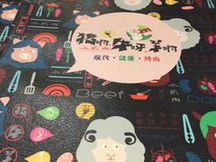 -猪啊牛呀羊啊铜盘烤肉(正大广场店)